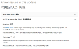 服务器用户遭殃！Windows Server补丁翻车：DHCP服务出故障！