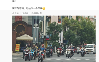 卢伟冰晒越南街景：摩托大军蔚为壮观！