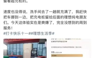 理想车主被宠坏了！高速上搜一下 5C超充桩提前给你预留！