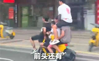 比印度还会玩！5名小伙骑1辆共享电动车 花式叠罗汉被罚!