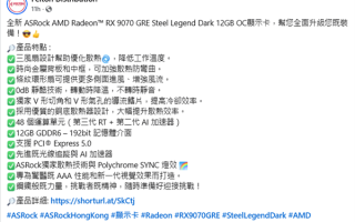 AMD RX 9070 GRE销售范围扩大：将在香港上市!