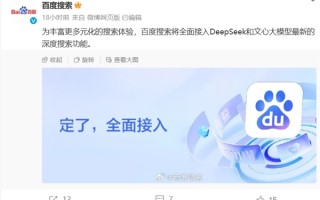 传统搜索引擎时代结束了！百度搜索、百度地图纷纷接入DeepSeek！