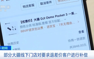 Pocket 3直降900元！大疆回应降价：对消费者进行补偿！