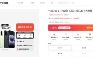 一加Ace 6T明天首销：全球首发第五代骁龙8 2399元起 ！