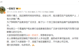 星纪魅族高管自曝：钱主要花在产品和用户上 没有太多推广费！