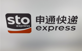 未成年人站点卸货4小时被辞 中介只给10块钱 申通快递回应！