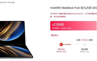 华为鸿蒙电脑预约量超17万！PC芯片、操作系统均实现自主可控!