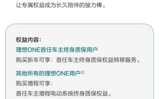 新势力首个！理想ONE终身质保可转移至新车：首任车主及直系亲属可享！