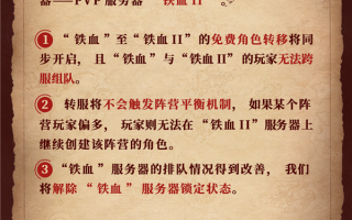 《魔兽世界》铁血服人气爆满！暴雪今日紧急开放铁血二服!