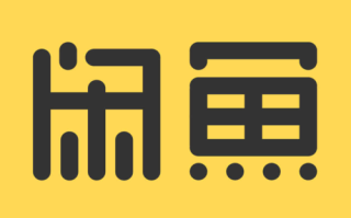 闲鱼ID的查看方法（在闲鱼上如何查看自己的ID）