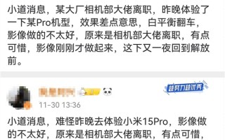 王化回应小米相机部大佬离职传闻：大概率没正经上过班!