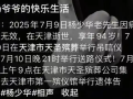 杨少华葬礼安排公布！最后一句话:有点晕 上医院！