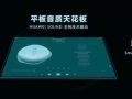平板音质天花板！华为MatePad Pro 13.2最高响度达82dB：堪比专业音箱！