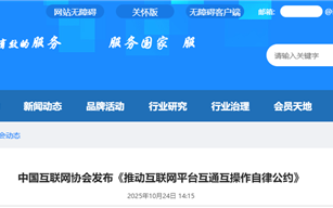 抖音、腾讯、淘天、百度等61家单位签署公约：推动互联网平台互通互操作！