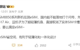 iPhone 17 Air为轻薄取消实体SIM卡槽：国行能否推进eSIM成谜！