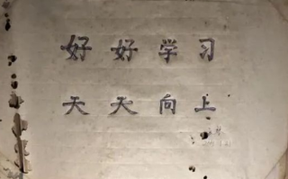 浙大女生23年前写的励志标语火了 最神奇的是历任学妹都没撕！