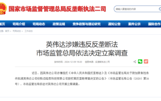英伟达在华涉反垄断突遭调查！中国是英伟达Q3主要收入来源!