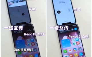 OPPO Reno13系列支持和iPhone一碰互传：果粉换OPPO更方便！
