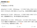 华为三款新平板即将发布 自研麒麟9020A芯片 支持卫星通信！