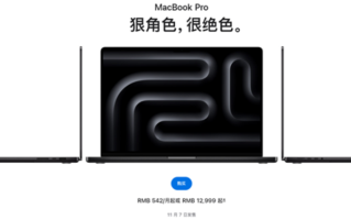 万元MacBook Pro仅8GB内存！苹果高管回应：完全够用 还能降低售价！