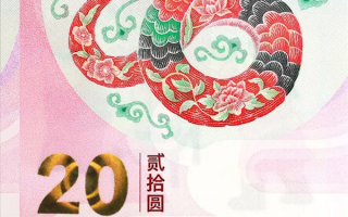 2025年贺岁纪念钞来了：面额20元 发行1亿张!