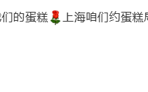 章子怡与杨幂约蛋糕局 到底怎么回事