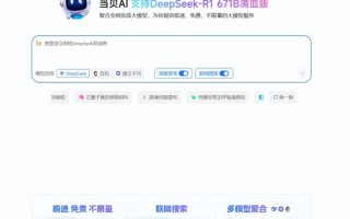 发现了个宝藏网站！可无限次使用DeepSeek满血版 再也不怕“服务器繁忙”了！
