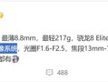8.8mm/217g 荣耀Magic V5刷新大折叠轻薄纪录！