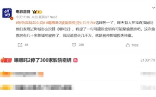 热搜第一！曝《哪吒2》停了300家影院密钥：疑被偷票房！