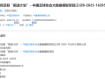 靠这行吗！足协布局国足大模型：限价1068万招标 取名“前进计划”！