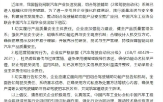 虚假宣传最高可判刑2年！中汽协发布关于规范驾驶辅助宣传与应用的倡议书！