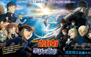 首部破百亿日元柯南剧场版！《名侦探柯南：黑铁的鱼影》内地定档12月16日！