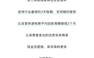 美团闪购称对商家坚持行业最短3天账期 业内主流电商平台最长达60天！