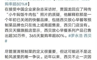 西贝全国门店对菜品大调价 幅度达20%至40%：贾国龙称我们不贵！