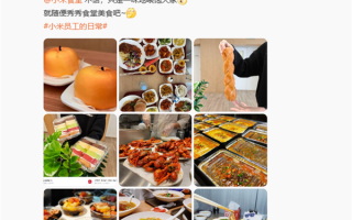 小米15元员工餐刷屏！还有海底捞 这也太丰盛了！