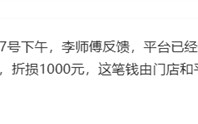 因包装破损被华为店索赔1.5万元有结果了：骑手没赔钱！
