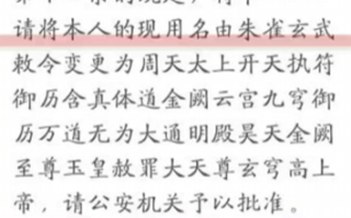 朱雀玄武敕令再申请改48字新名字 网友：人才！