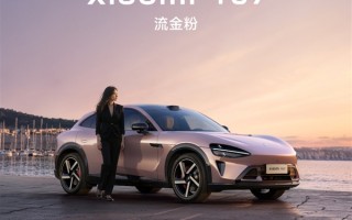 小米首款SUV为何不做热门6座SUV 雷军：小米YU7非常不一样 你试驾后就能知道！