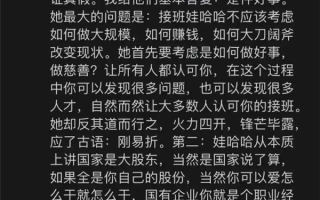 宗馥莉遭叔叔背刺！指责其不厚道 有义务对弟弟妹妹负责！