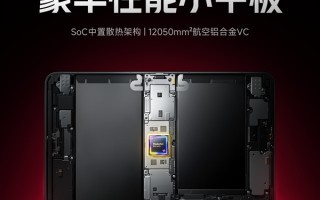 天玑9400+游戏神器！REDMI K Pad采用芯片中置架构：高负载不烫手！