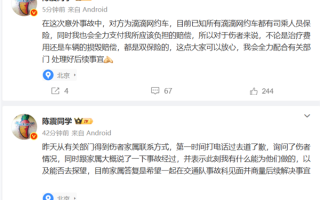 被撞比亚迪车主家属删除微博！陈震最新回应：对方为滴滴网约车 会全力支付应该负担赔偿！