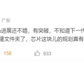 小米全力攻克！曝玄戒自研5G基带有突破了！