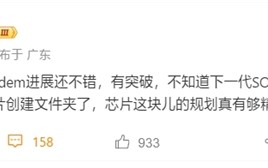 小米全力攻克！曝玄戒自研5G基带有突破了！