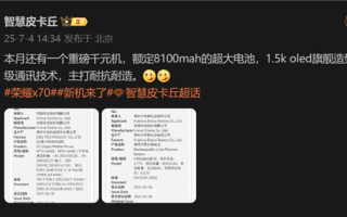 曝荣耀X70手机电池突破8100mAh：荣耀史上最大!