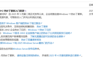 Win11 24H2首个热补丁下周推送！更新无需重启！
