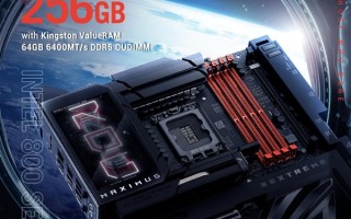 华硕成功实现Intel 800系列主板256GB DDR5-5600稳定运行!