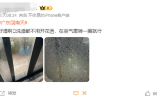 “回南天”有多夸张！广东现在是一个巨大的水帘洞：气象部门支招！