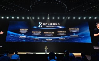 华为发布盘古大模型5.5：加速重塑千行万业!