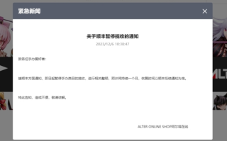 日本知名品牌ALTER称顺丰停寄手办 官方辟谣：揽收一切正常！