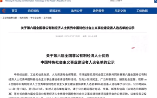 王兴兴、李想、彭志辉等入选国家表彰 此次表彰距上次已隔6年!